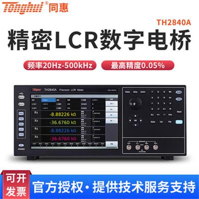 TongHuiTH2840A/TH2840B精密LCR数字电桥测试仪500kHz/2MHz