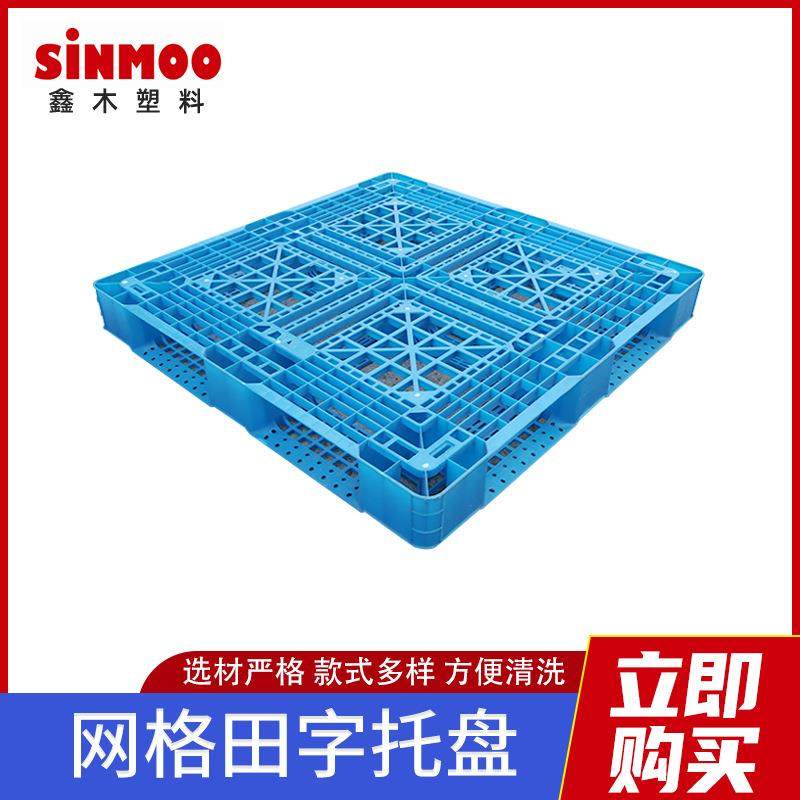 1010网格田字型托盘蓝色塑胶栈板仓储货物工厂搬运用塑料托盘,包装,塑料托盘,淘宝优惠券,粉丝福利购,淘宝优惠卷