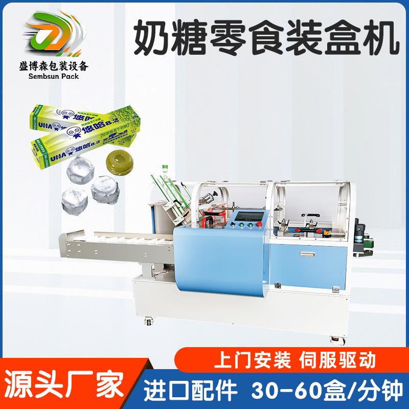 全自动食品盒装包装机奶糖零食软糖卧式盒装机牛奶片高速装盒机