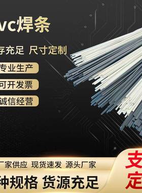 厂家焊条耐磨耐腐蚀单股双股三股焊接塑料焊丝塑胶地板PVC条