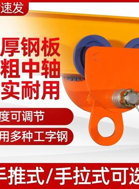 双轴手拉手推跑车0.5T1T2吨手拉起重葫芦单轨行车工字钢滑车跑车