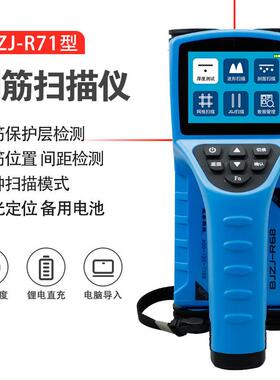 BJZJ-R68R71一体式混凝土钢筋扫描仪保护层厚度检测位置测定仪