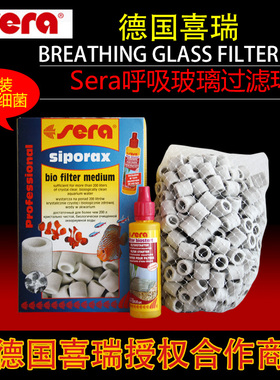 德国Sera喜瑞鱼缸过滤材料器玻璃环养水陶瓷环生化滤材硝化细菌屋