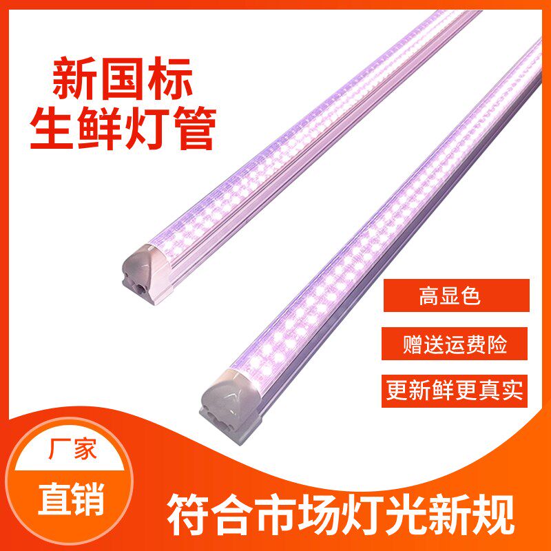 新国标生鲜灯led鲜肉灯管220V展示柜冷鲜肉超市冷柜熟食卤菜灯,家装灯饰光源,LED球泡灯,淘宝优惠券,粉丝福利购,淘宝优惠卷