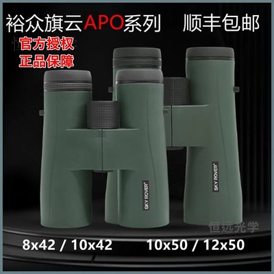裕众天虎旗云APO系列 8x42/10x42/10x50/12x50 双筒望远镜ED玻璃