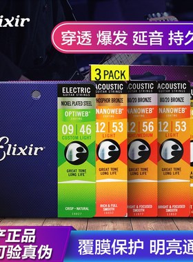 【高冷的音乐君】伊利克斯16052 11052镀膜磷铜吉他弦 木吉他琴弦