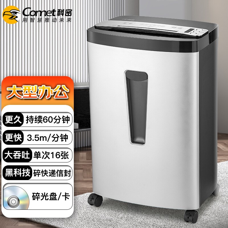 科密锐金刚碎纸机单次16张60分钟31L可碎卡光盘快递纸盒信封文件