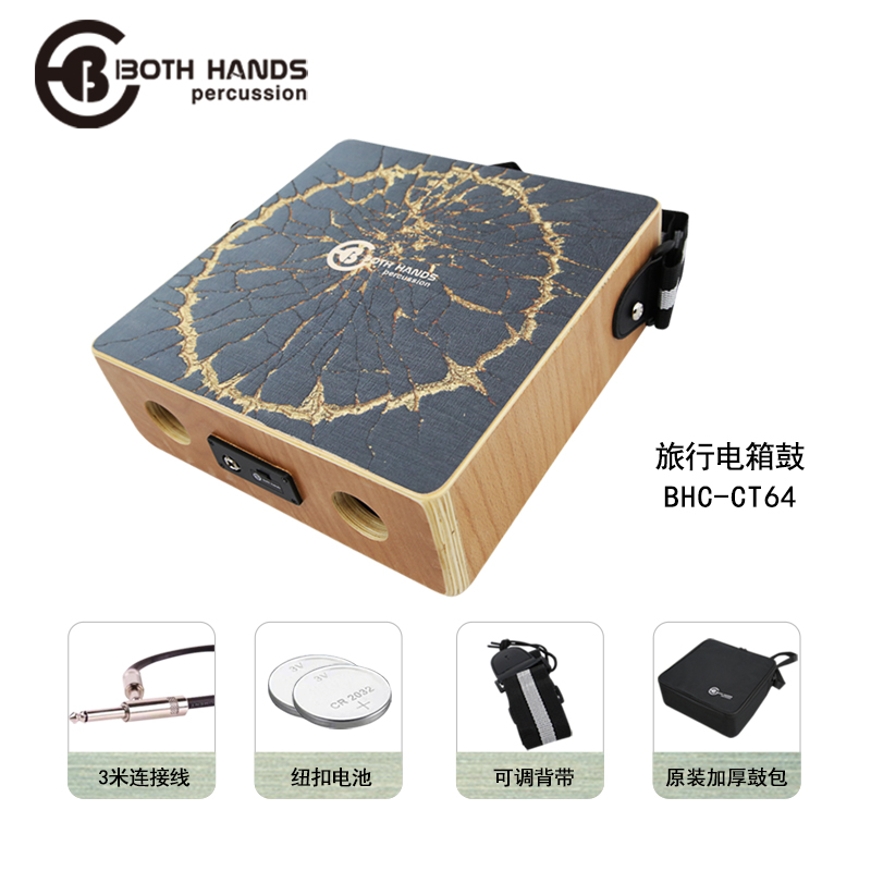 BH旅行可携式插电拾音器箱鼓卡宏鼓卡洪练习鼓随身箱鼓BHC-ECT64