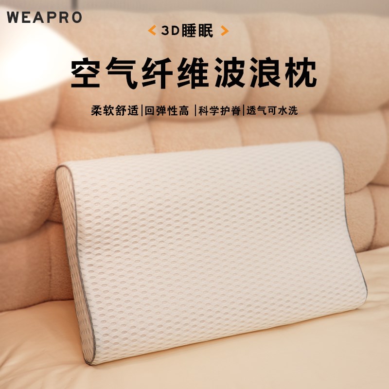 新款4D空气纤维护颈枕头家用夏季透气助睡眠专用波浪形颈椎枕