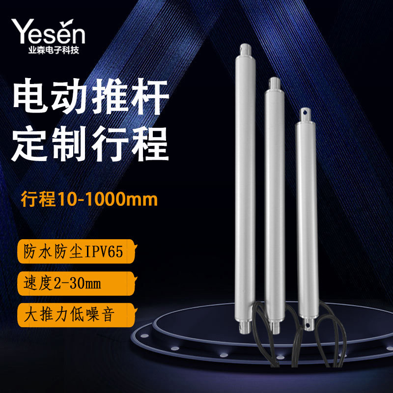 DC12V24V48V行程20mm到1000mm电动推杆大推力升降杆电动伸缩杆