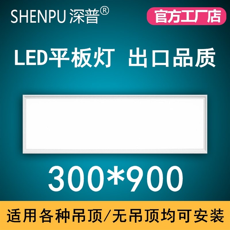 300x900led平板灯30x90集成吊顶铝扣板石膏板天花板嵌入式吸顶灯