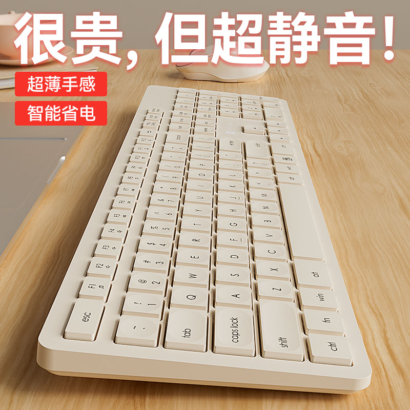 超薄无线键盘鼠标套装和笔记本电脑外接键鼠女生办公专用静音无声