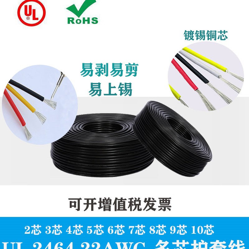 UL2464-22AWG 2芯3芯4芯5芯6芯规格齐全 护套线 信号线多芯电缆线