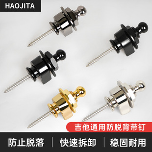 吉他背带钉背带防脱扣防滑电吉他民谣木吉他贝斯通用带锁尾钉配件