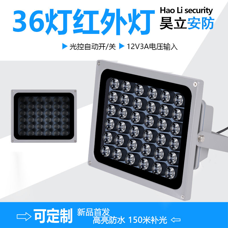 LED 36灯红外夜视监控补光灯 辅助灯12V光感自动摄像头红外补光灯