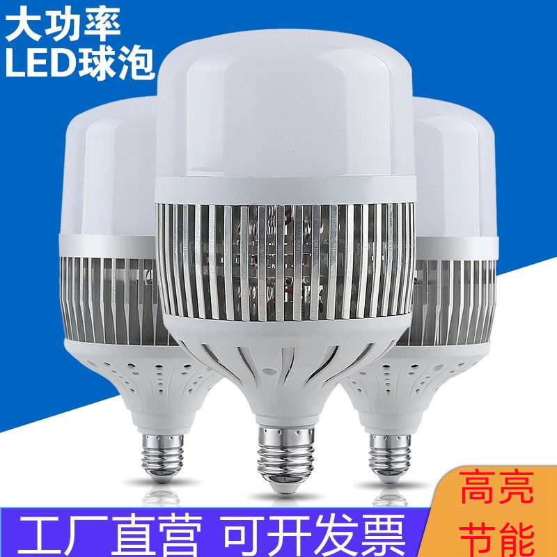 led灯泡超亮大功率球泡e27e40螺口100w150W节能家用车间工厂房灯