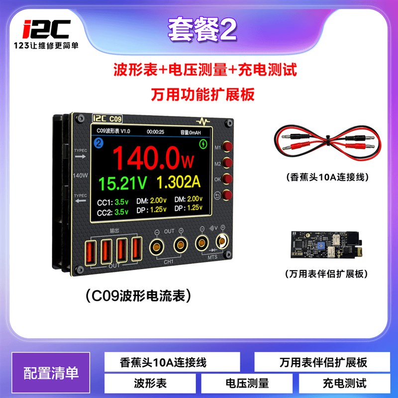 i2C C09波形电流表 多种数显模式 充电检测/电压测量 万用表功能