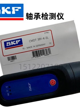 瑞典SKF测振笔CMAS100-SL 轴承检测仪CMDT391-K-SL测振测温仪