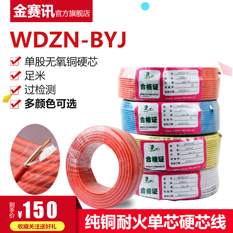 WDZN-BYJ 电线电缆单芯硬低烟无卤阻燃耐火电线2.5/4家装工程电线