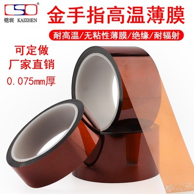 金手指PI 无粘性 茶色耐高温纯膜 聚酰亚胺薄膜 不带粘性0.075MM