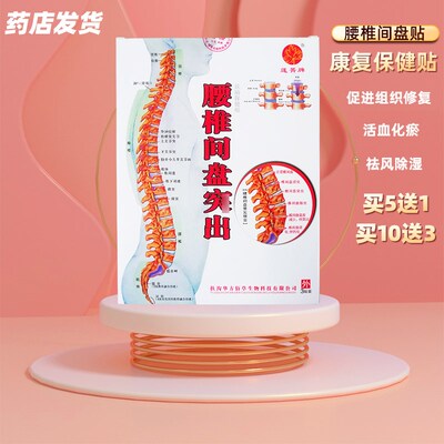 腰椎间盘膨出贴疼痛改善微循环腰部疼活动受限理疗护腰买5送1同款