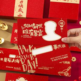 生日款创意红包镂空红包多财多亿万事大吉爆富万年红包生日仪式感