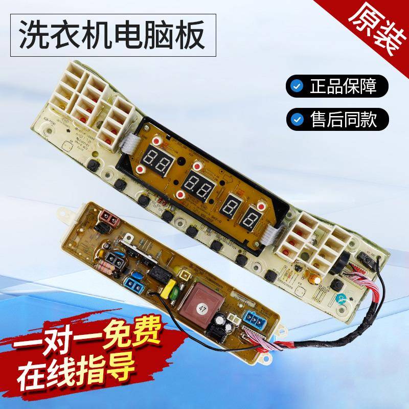 小天鹅洗衣机电脑板TB70/80/90-5388CLK主板水魔方电路控制版一