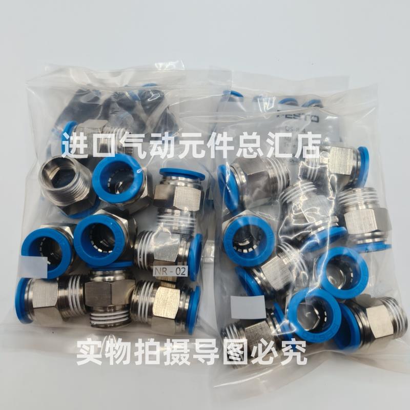FESTO气管接头 QS/QSL/QSL/QST-1/8-3/8-1/4-1/2-4-6-8-10-12现货