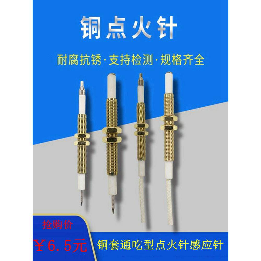 燃气灶点火针感应针通用煤气配件大全天然气灶配件可调节铜针加长