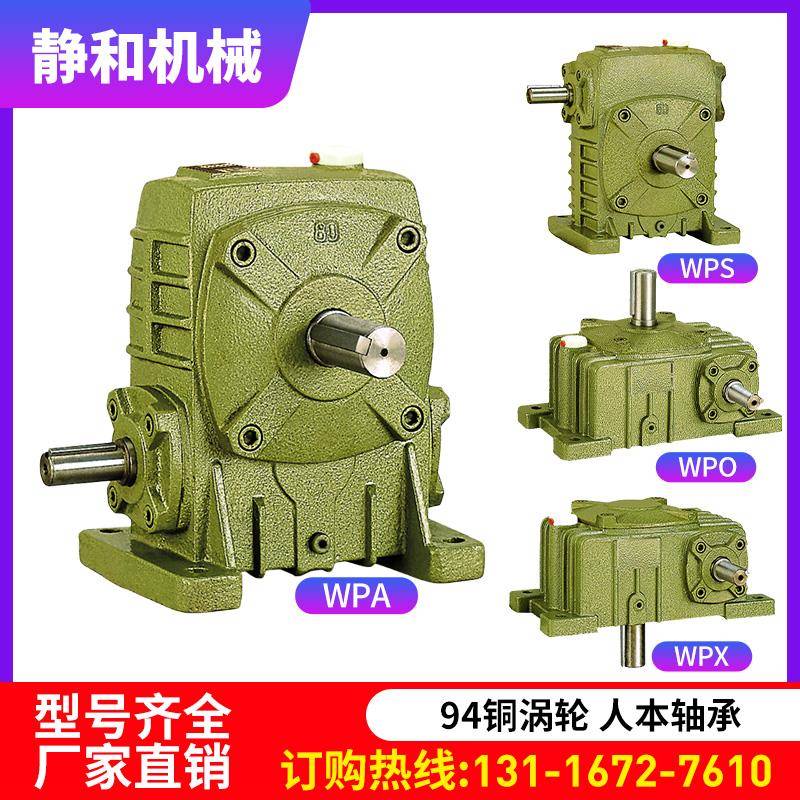 wpa涡轮蜗轮蜗杆减速机小型齿轮箱wpo减速器立式卧式变速器带电机