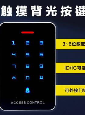 门禁控制器密码门禁锁ID刷卡触摸门禁刷卡器玻璃门门禁系统All