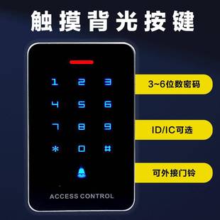 门禁控制器密码门禁锁ID刷卡触摸门禁刷卡器玻璃门门禁系统All