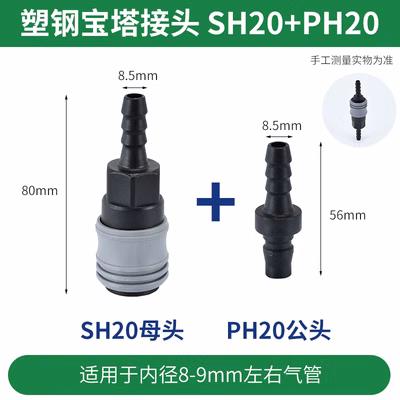 C式快速接头8*5MM气管自锁公母接头气动塑钢圆三通SP20木工空压机