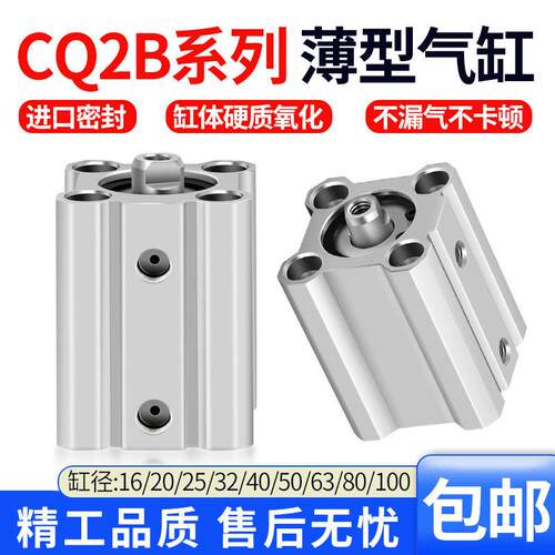 薄型气缸CQ2B/CDQ2B16/20/25/32/40/50/63/80/100-5*10X20X25X30D