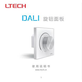雷特DALI旋钮调光器 E6-DA1调光控制面板 智能LED调色开关