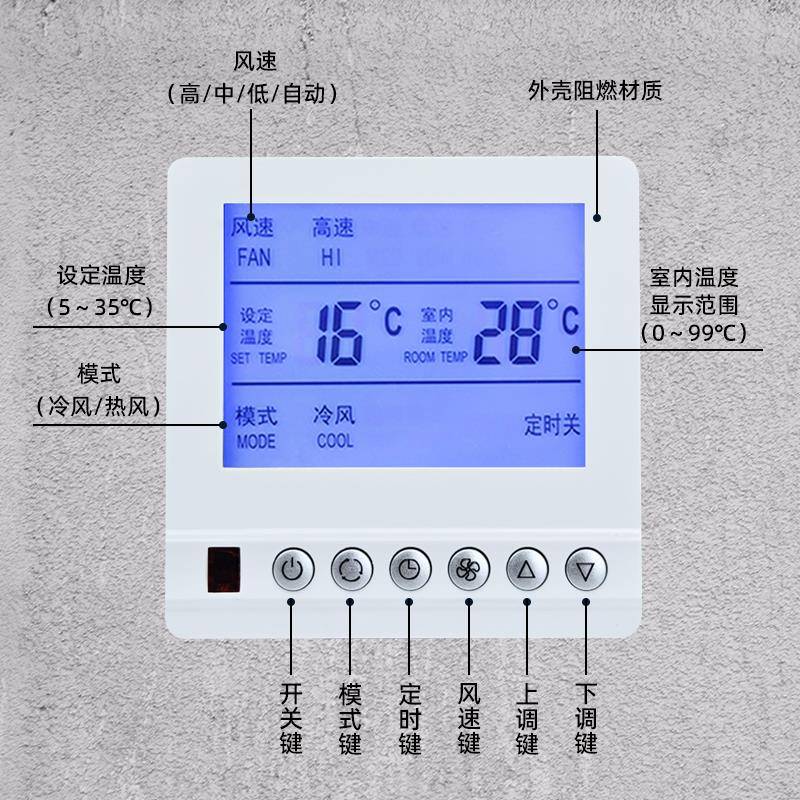 中央空调温控器智能液晶三速开关风机盘管控制器水冷空调遥控面板