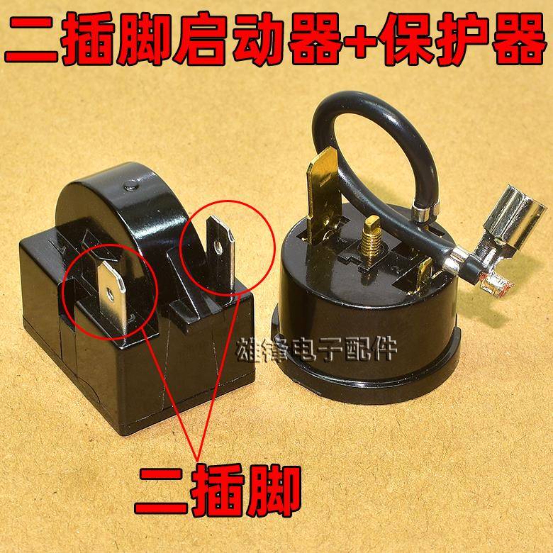 原装冰柜冰箱ptc压缩机启动器过热过载保护器QP2-15 22起动器通用