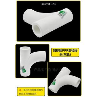 PPR顺水弯头三通热熔等径三通大流量管件20 4分PPR水管管件配件