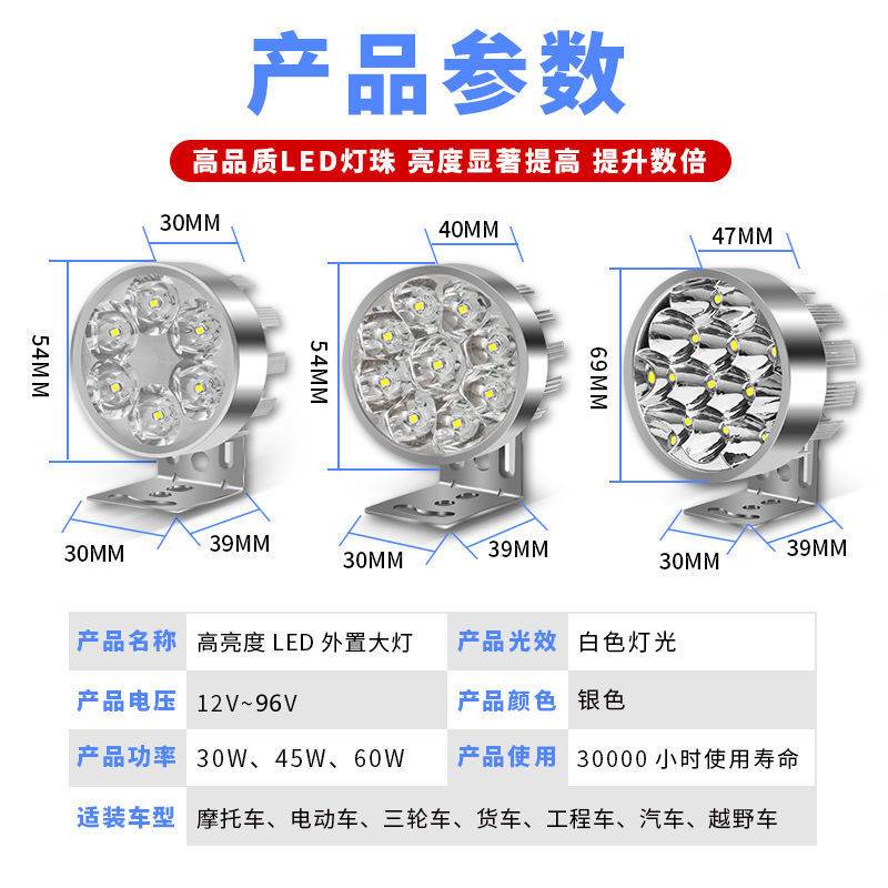摩托车12伏两轮电动车60大灯超亮96V改装射灯通用强光防水48LED灯