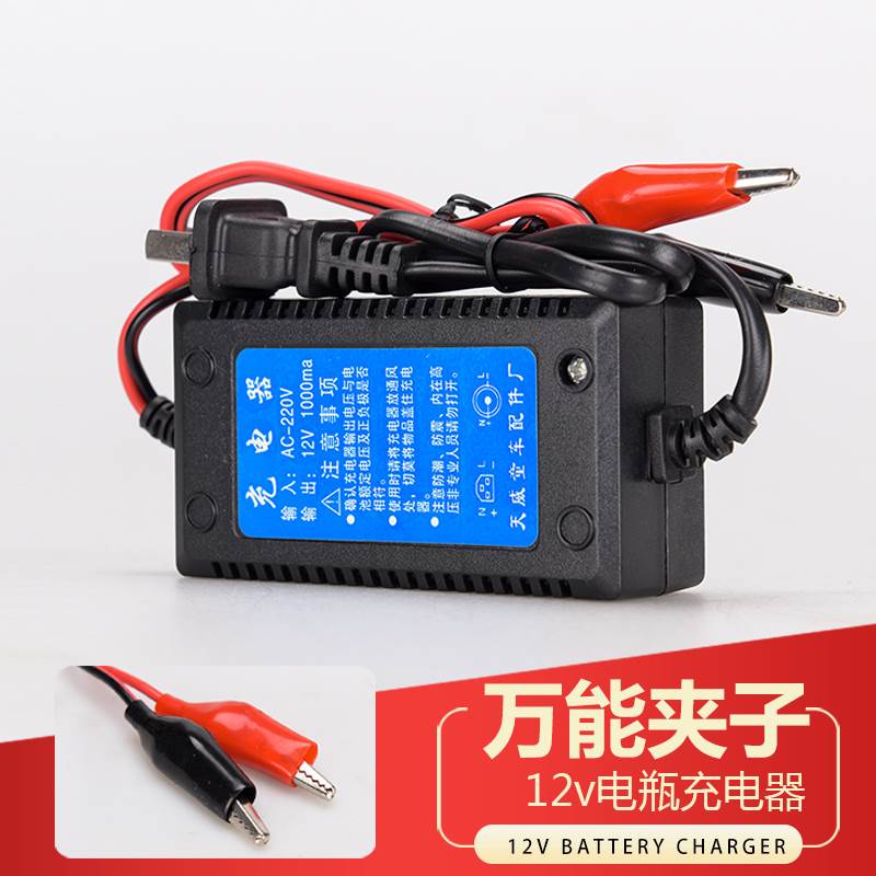 智能充电动喷雾器摩托车12V1A-2A12伏铅酸电瓶电池鳄鱼夹子充电器