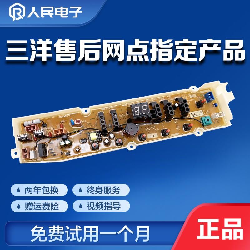 三洋DB7239S DB7039 DB8057ES DB7558ES洗衣机电脑主板控制线路版