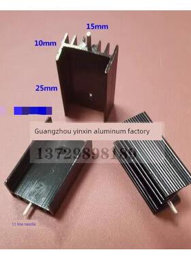 TO-220散热片H型7805散热片15*10*25黑色小散热片7812散热片铝