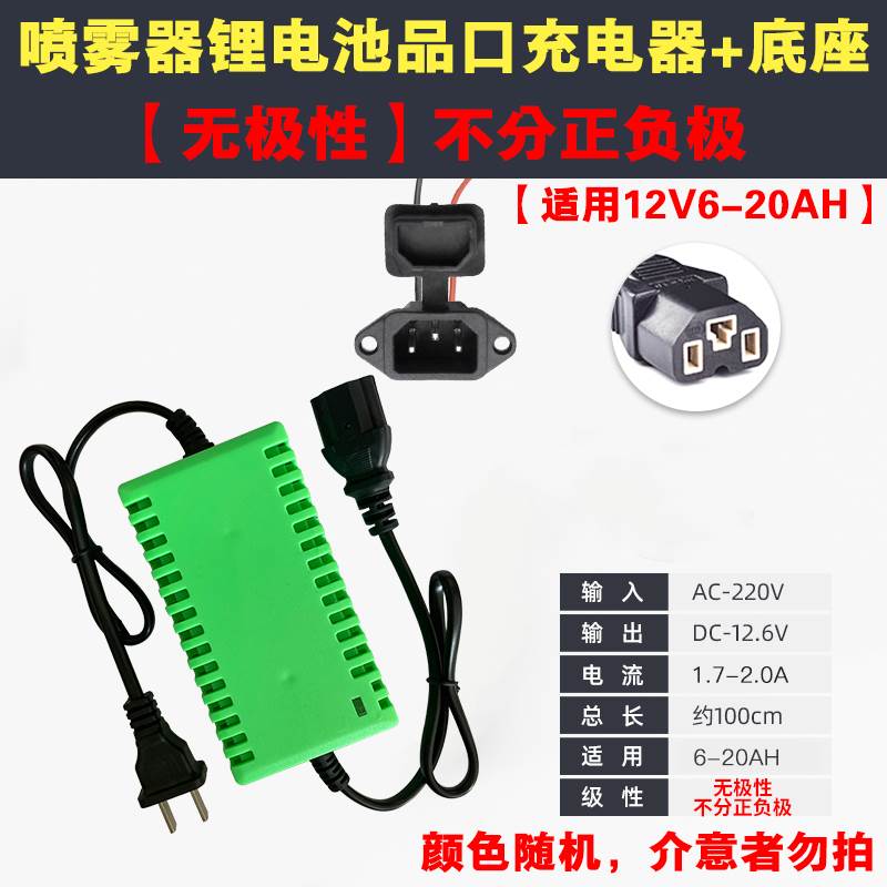 农用12V电动喷雾器充电器8AH12AH20AH锂电池铅酸电瓶三孔通用配件