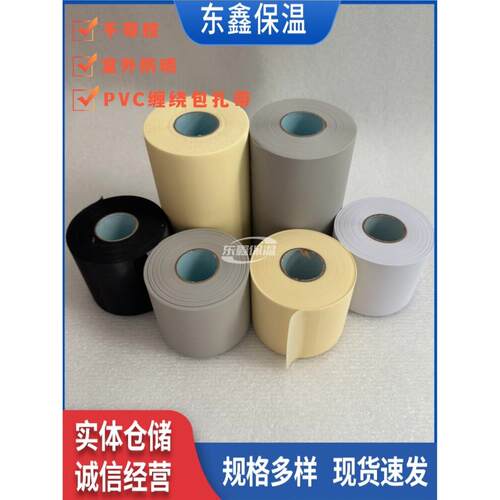 原装空调扎带聚氯乙烯包绕铜管冷凝管橡塑绝缘棉包绕扎带防晒抗老