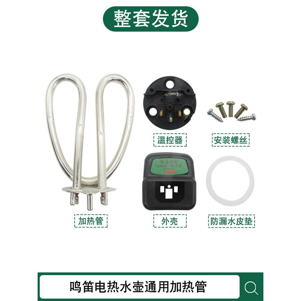 电热水壶防干烧加热管电水壶茶壶配件大功率1500W电热管烧水壶芯