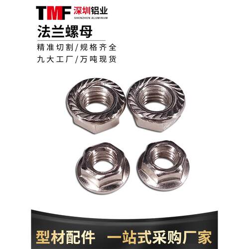铝型材配件304/碳钢法兰螺母镀镍防滑带垫六角防松螺丝M4M5M6M8
