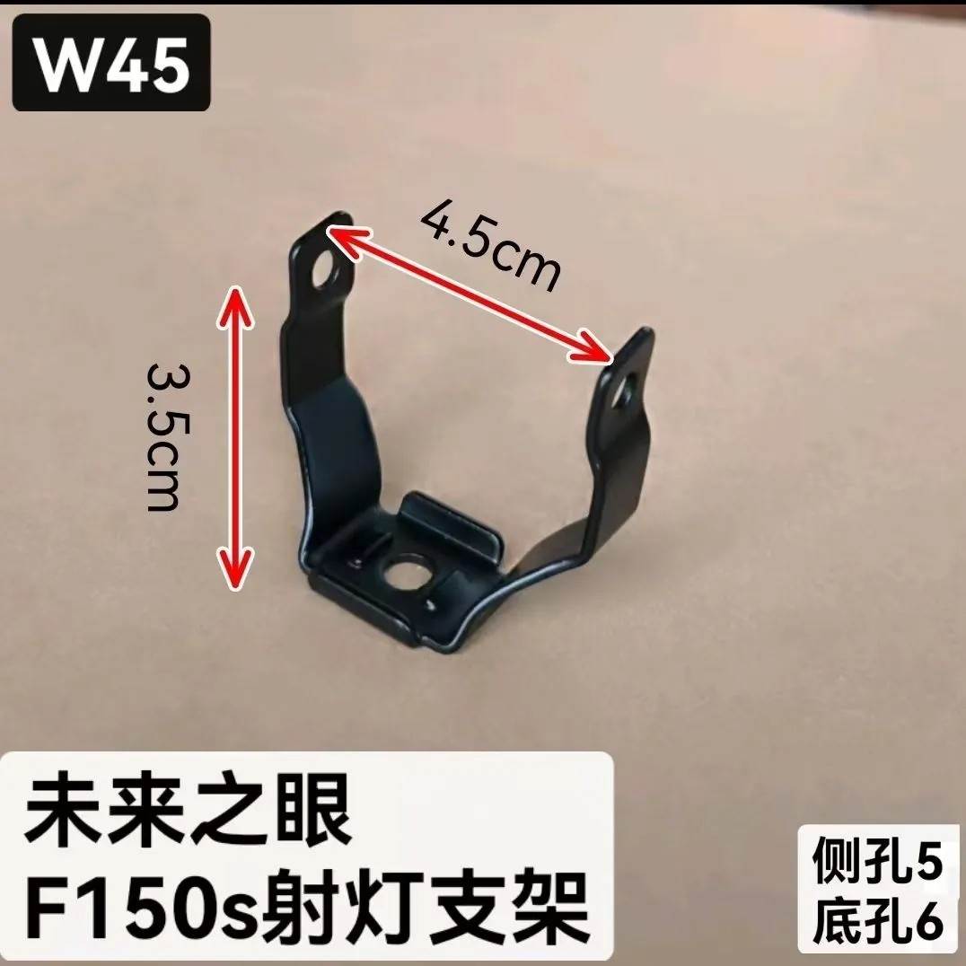 电动车摩托车改装射灯配件U形固定支架灯罩灯壳加厚未来之眼F20X