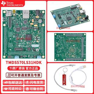 TMDS570LS31HDK TMS570LS3137 TI开发板Hercules TMS570微控制器