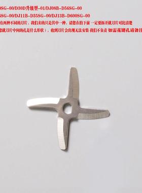 豆浆机刀片原装配件四叶刀D孔不锈钢dj13bD08/D07/A11D/510W/A11