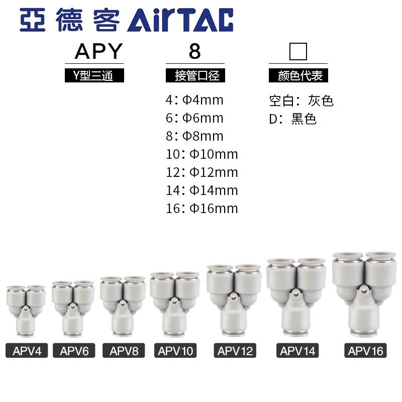 亚德客气动Y型等径三通气管快速快插接头PY APY 4 6 8 10 12 mm厘